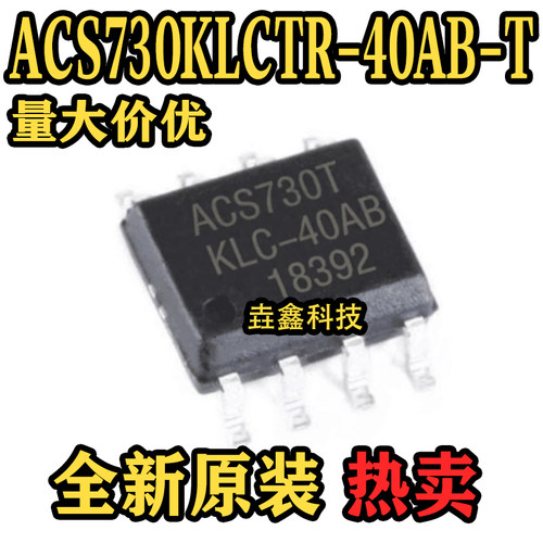 SOIC-8封装电流传感器芯片