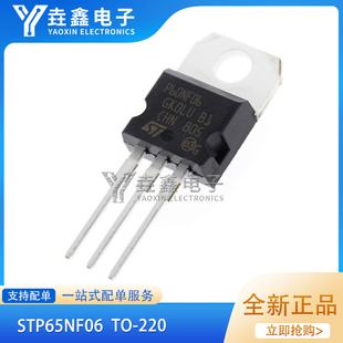 全新原装STP65NF06 MOS管65A60V 直插TO220 P65NF06三极管