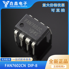 全新原装进口 FAN7602CN 电源管理芯片 FAN7602C 直插8脚DIP