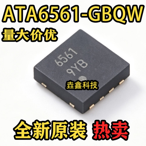 6561封装VDFN-8CAN收发器