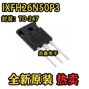 全新原装 IXFH26N50P3 TO-247 直插 500V 26A N沟道 MOS场管