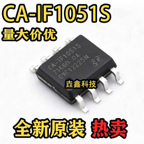 IF1051S封装SOIC-8CAN收发器