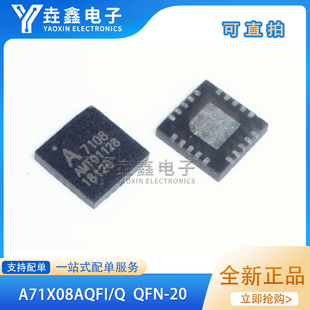 A71X08AQFI/Q A7108 QFN20 封装满包邮 无线收发芯片 全新原装