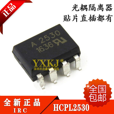 DIP8直插HCPL-2530-000E