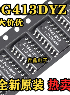 DG413 DG413DY DG413DYZ SOP-16 出接口芯片 全新原装正品热卖