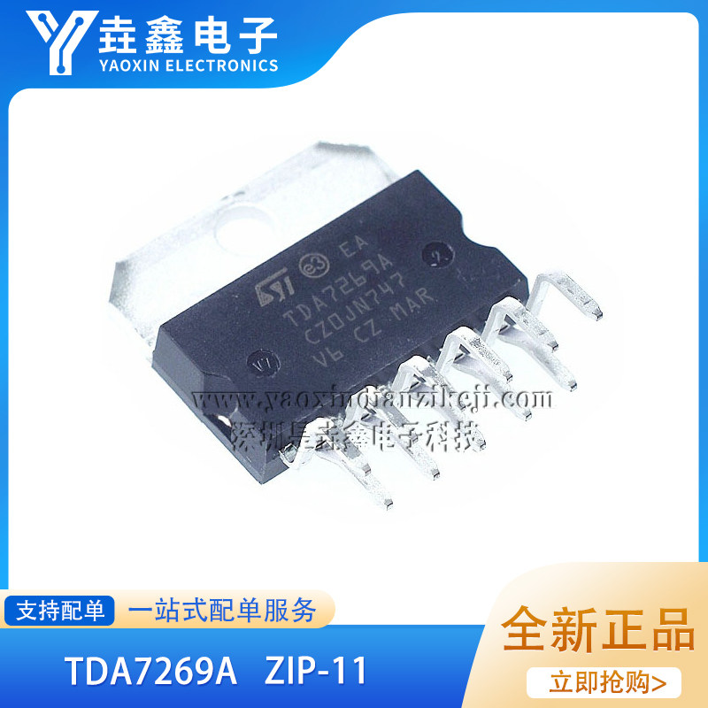 原装正品 TDA7269 TDA7269A 封装SIP11 主营功放芯片IC