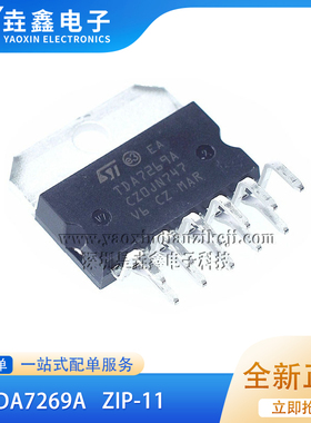 原装正品 TDA7269 TDA7269A 封装SIP11 主营功放芯片IC