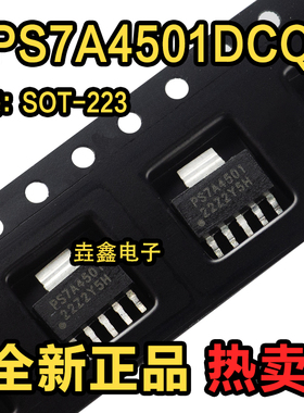 全新原装 TPS7A4501DCQR TPS7A4501 PS7A4501 低压稳压器 SOT-223