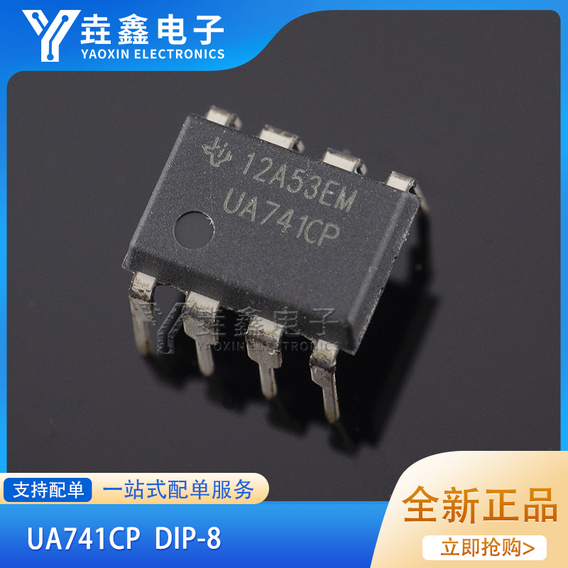 DIP-8补偿型运算放大器