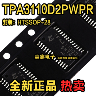 原装正品 贴片 TPA3110D2PWPR TSSOP-28 音频放大器IC芯片