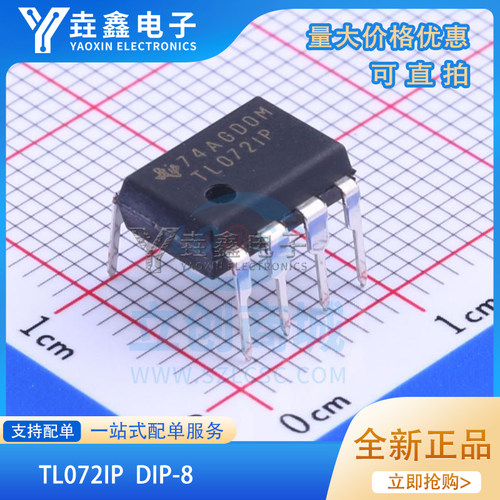 封装DIP8直插运算IC放大器芯片