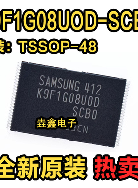 进口全新原装K9F1G08UOD-SCBO K9F1G08U0D-SCB0闪存TSOP48芯片