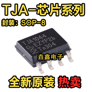 TJA1051T A1051T/3 A51/C 1049T 1044T 1027T JA A 1057 G G3 GT