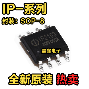 IP2183 2325 2701 5407 6503S 6510 6520 6525T 9315ST 2163 SOP8