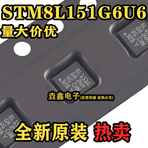 原装正品STM8L151G6U6 UFQFPN-28 16MHz/32KB闪存/8位微控制器 - 封面