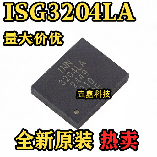 ISG3204LA丝印3204LA芯片
