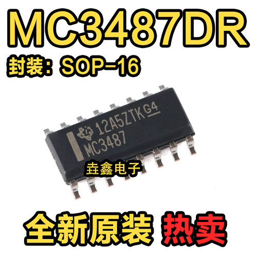 SOIC-16四路差分线路驱动器芯片
