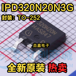 N沟道 252 贴片 320N20N MOS管 34A IPD320N20N3G 200V