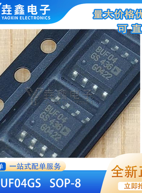 BUF04GS SOP8脚贴片 闭环高速缓冲器 集成电路全新现货 质高价优