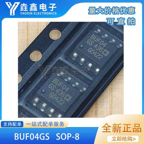 SOP8脚贴片闭环高速缓冲器