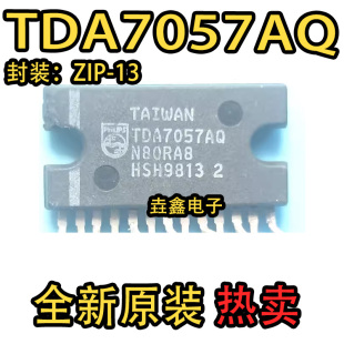 ZIP TDA7057 TDA7057AQ 可直拍 音频功率放大器 一个起售 全新