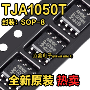 原装正品 贴片 TJA1050T SOP-8 CAN总线收发器 芯片