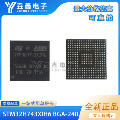 STM32H743XIH6贴片TFBGA-240