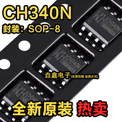 CH340N封装SOP-8贴片USB转串口