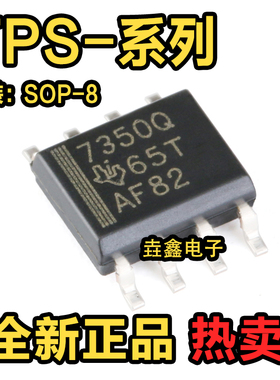TPS7150Q 7233QD 7250 7333 7350 7348 76801QDR 5420QDRQ1 SOP8