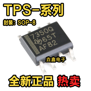 TPS7150Q 7233QD 7250 7333 7350 7348 76801QDR 5420QDRQ1 SOP8