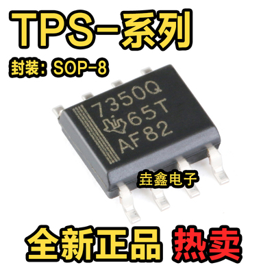 TPS7150Q 7233QD 7250 7333 7350 7348 76801QDR 5420QDRQ1 SOP8