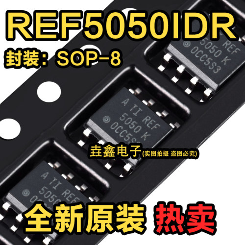 丝印REF5050电压基准芯片