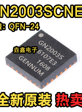 GN2003SCNE3 GN2003S QFN24封装 时钟计时器芯片 可直拍 全新原装