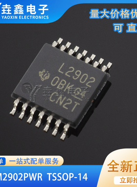 原装正品 贴片 LM2902PWR TSSOP-14 四路运算放大器IC芯片