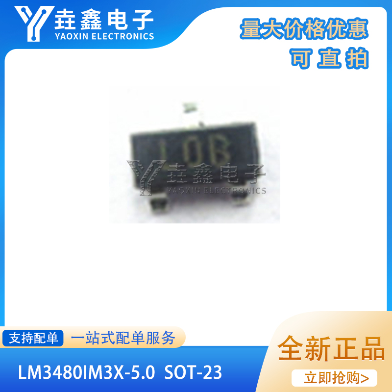 LM3480IM3X-5.0低差稳压器