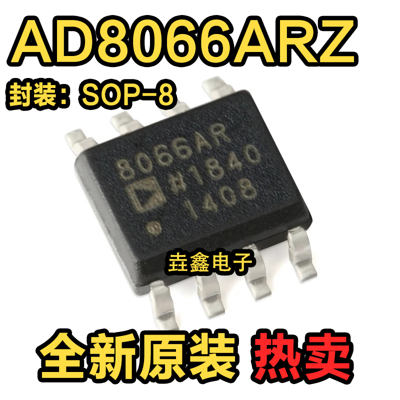 全新正品 AD8066ARZ SOP-8高性能 145MHz运算放大器芯片现货-封面