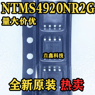 全新原装 丝印4920N SOP8封装 MOS场效应管 NTMS4920NR2G