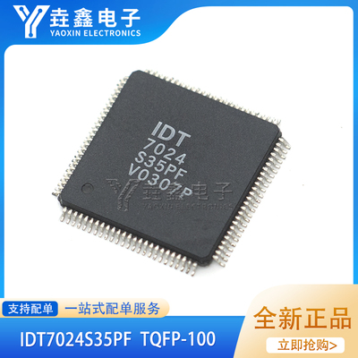 全新原装IDT7024S35PF，可直拍