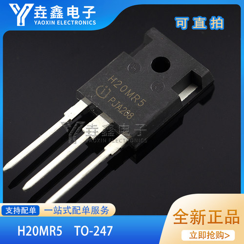 H20MR5全新进口电磁炉功率管