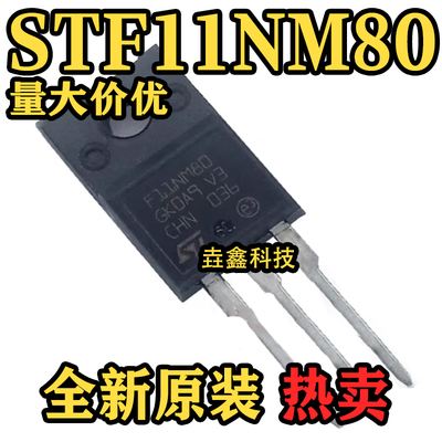 TO-220封装11A800V场效应管