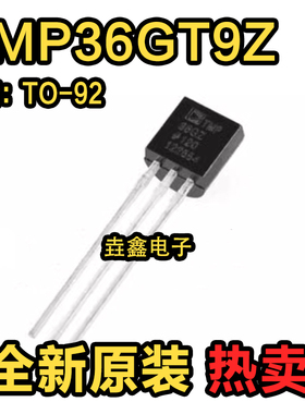 全新国产 TMP36GT9Z TMP36GZ 直插TO-92 低电压 精密温度传感器