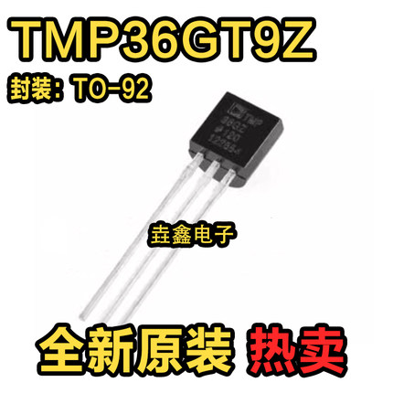 全新国产 TMP36GT9Z TMP36GZ 直插TO-92 低电压 精密温度传感器