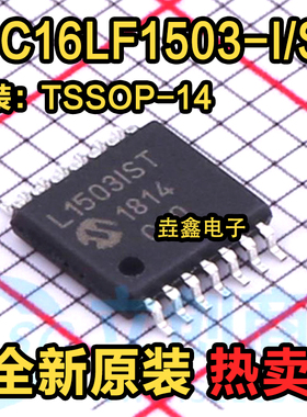 原装正品 PIC16LF1503-I/ST 丝印L1503IST 微控制芯片 TSSOP14