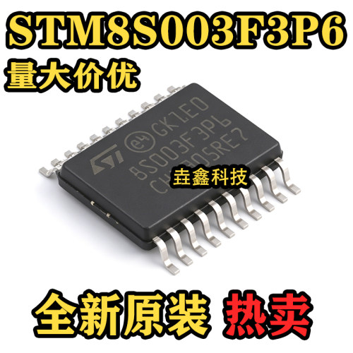 TSSOP208位微控制器MCU
