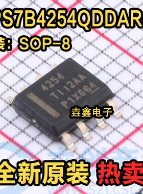 全新原装 TPS7B4254QDDARQ1 丝印4254 贴片SOP8 线性稳压器(LDO)