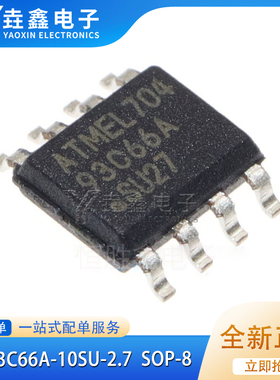 93C66 AT93C66 AT93C66A-10SU-2.7 存储芯片 SOP-8 全新贴片