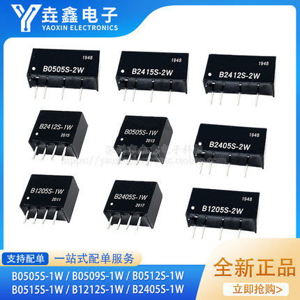 电源模块B0505/9/12/24S-1W B1205/1212/1224S-2W B2405隔离DC-DC