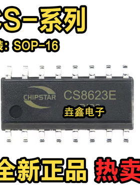全新原装 CS8573E CS8622E CS8623E CS8655E 贴片SOP16 ESOP16