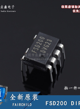 全新原装进口 FSD200 直插DIP7 电磁炉电源芯片芯片IC集成块