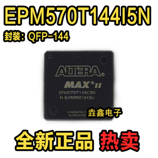 EPM570T144C5N#EPM1270T144I5N#EPM240T100C5N#EPM570T100I5N芯片